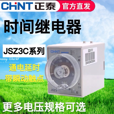 正泰通电延时带瞬动触点时间继电器JSZ3C-A B CD10S 380V220V24V