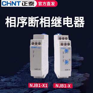 正泰相序与断相缺相保护继电器NJB1-X1 NJB1-X 380V导轨式单极