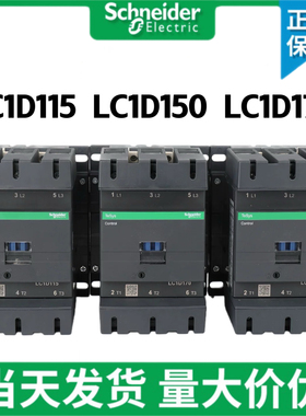 施耐德交流接触器LC1D115 LC1D150 00 LC1D170 M7C AC220V 正品