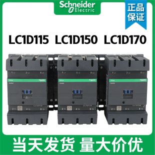 施耐德交流接触器LC1D115 LC1D150 00 LC1D170 M7C AC220V 正品