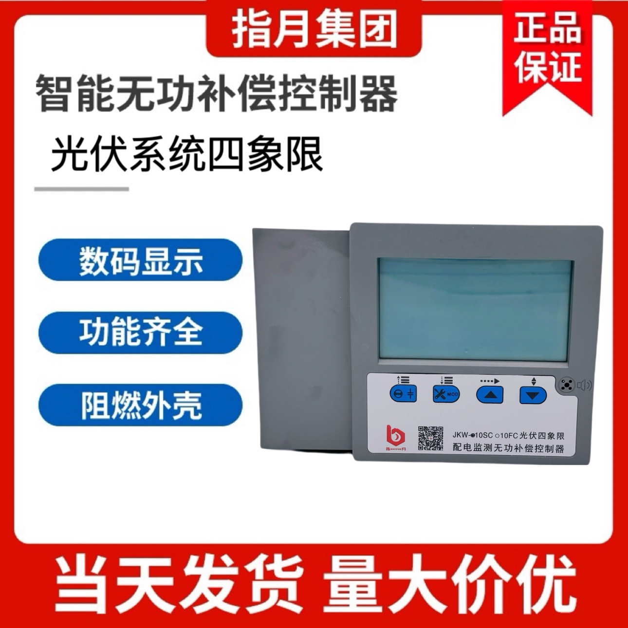 指月光伏并网改造专用四象限无功功率正反向自动四象限补偿控制器