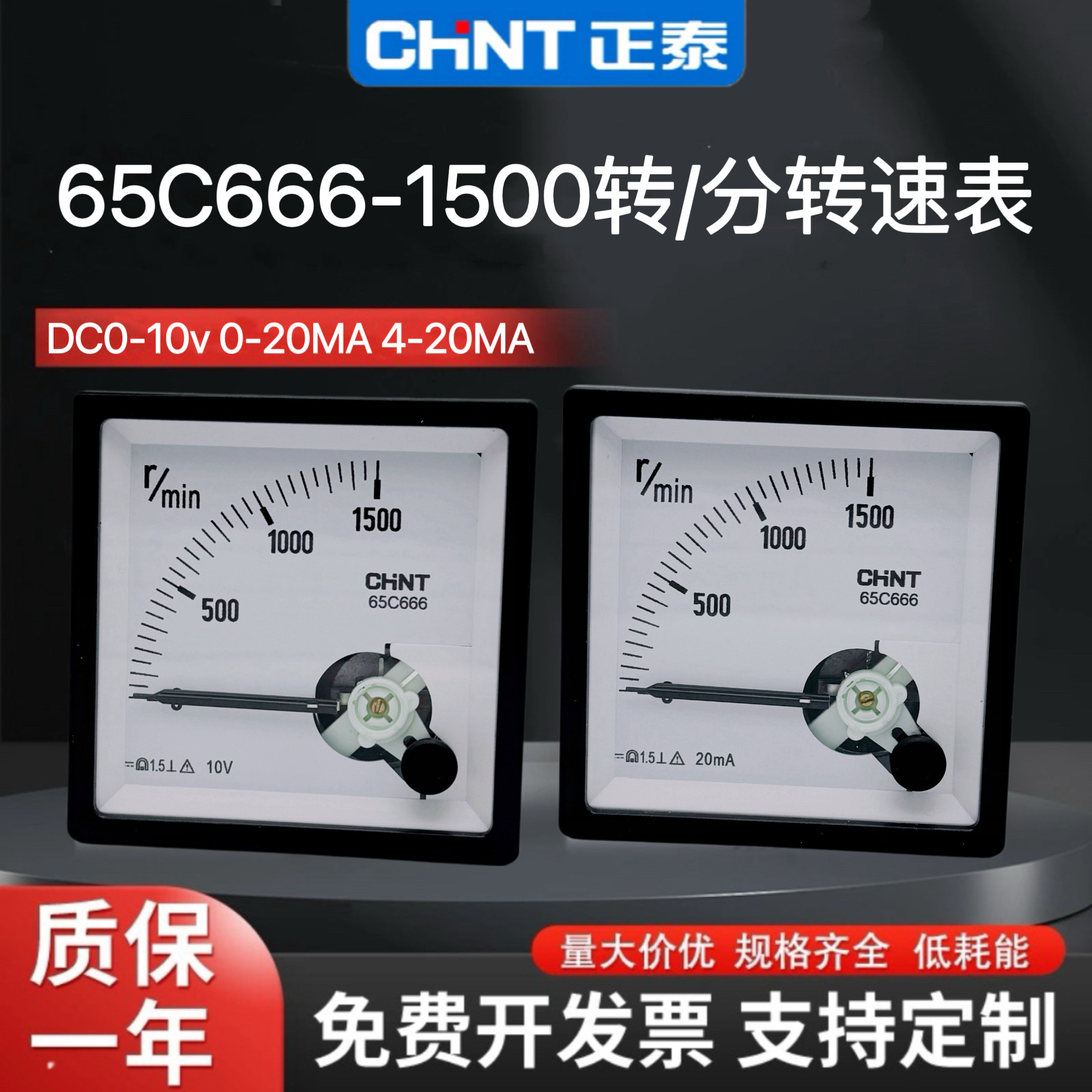 正泰变频器65C666指针转速表SQ-72 1500转分表模拟量表r/min/rpm