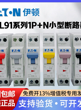 EATON伊顿穆勒PL91空开断路器1P+N电闸开关断电保护器DPN双进双出