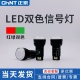 22S 2指示灯 红绿信号灯12V 正泰双色信号灯ND16 24V 220V开孔22