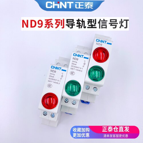 正泰18mm导轨式DZ47型安装LED高亮指示信号灯C45D ND9 220V 24VDC