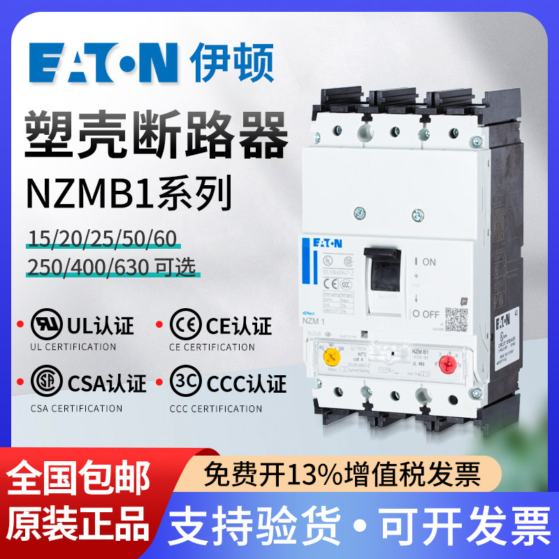 伊顿UL489认证塑壳断路器NZMB1