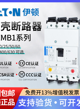 EATON伊顿穆勒带UL489认证CSA塑壳断路器NZMB1 NZMN2欧美出口开关