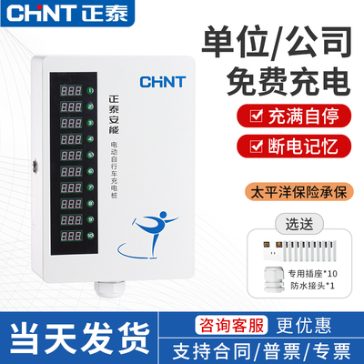 正泰电瓶车充电桩智能小区4G扫码投币户外出租房刷卡电动车充电站