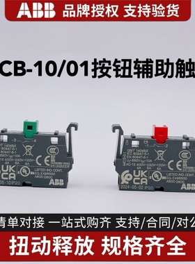 ABB MP1 M2SS1 MPET4旋钮按钮开关辅助触点 常开MCB-10常闭MCB-01