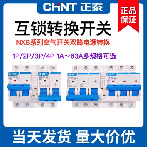 正泰双向双电源自动转换开关