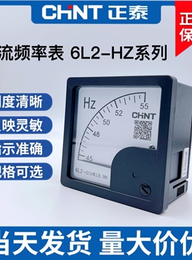 正泰6L2-50HZ指针式交流频率仪表45-55HZ380V/220V周波表赫兹表