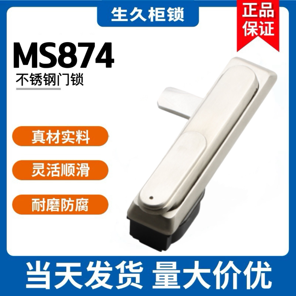 生久柜锁MS874配电箱柜门不锈钢