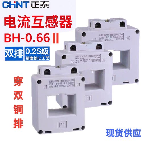 正泰电流互感器BH(SDH)-0.66 II 600/1000/1500/2000/5 0.2S级 - 封面