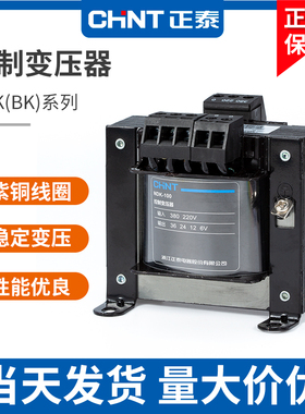 正泰BK控制变压器NDK-25 50 100 150 200 300W 380V 220V/24V 36V