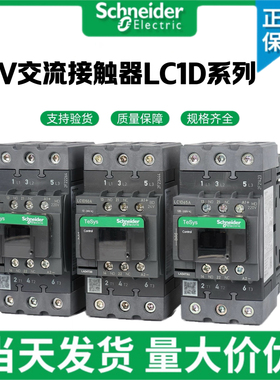 施耐德AC48V交流接触器LC1D09E7C LC1D25E7C LC1D40E7C LC1D50E7C