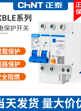 正泰昆仑NXBLE-32/63A家用小型漏电保护器1P+N 2P3P4P3P+N/32A60A