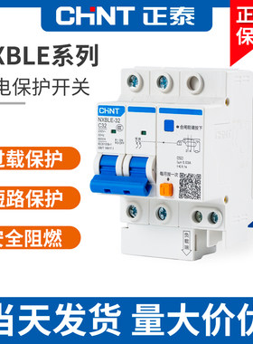 正泰昆仑家用小型漏电保护器