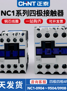 正泰四级四相四极4P交流接触器220V四常开NC1-0904-2504二开二闭