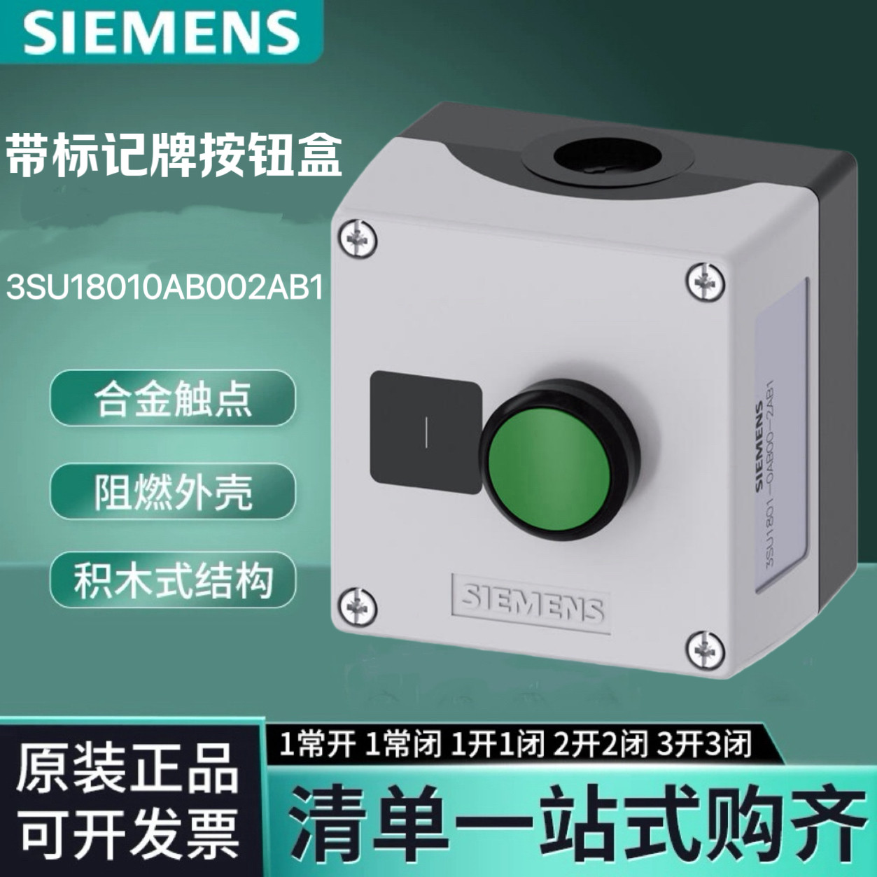 西门子单孔按钮3SU18010AB002AB1