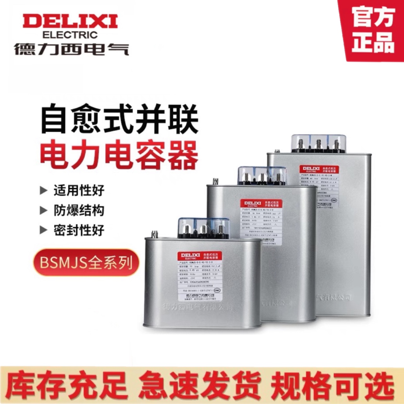 自愈式低压并联电力电容器