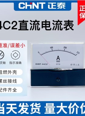 指针式44C2CHNT/正泰直流电流表