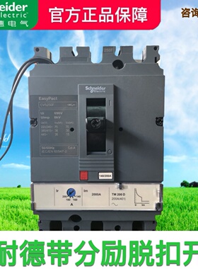 施耐德空开塑壳断路器空气开关CVS 3P4P/3340 MX加消防脱扣器强切