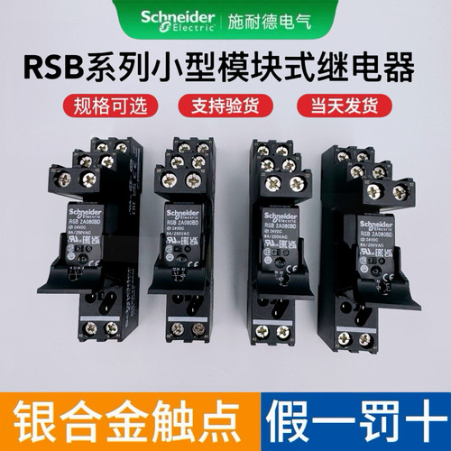 施耐德RSB2A080BD11脚继电器
