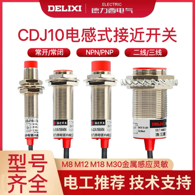 德力西接近开关三线NPN24V传感器
