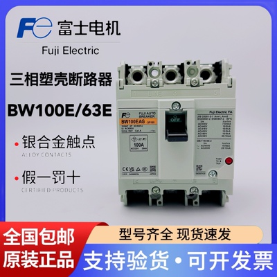 富士塑壳断路器 BW32AAG BW50EAG BW63 BW100EAG3P 100A 空气开关