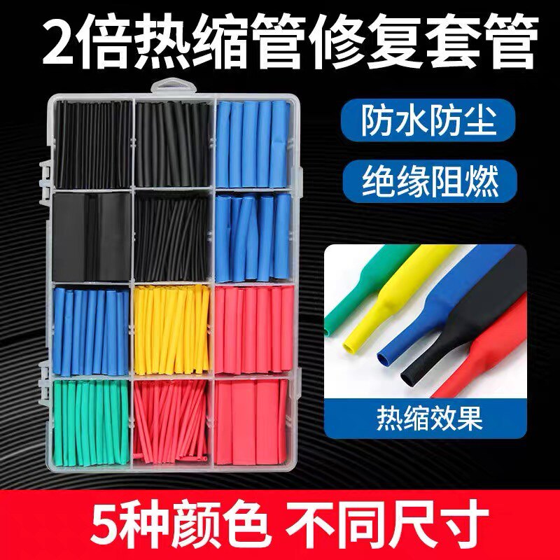 热缩管绝缘套管电线保护套热缩套软热缩套管数据线充电线修复套装图片