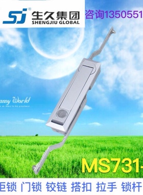 生久柜锁门锁MS731-6拉杆锁 连杆锁机箱锁配电柜 锁杆锁亚光黑色