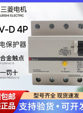 三菱小型三相四线漏电断路器BV-D 4P 63A 40A 25A 6KA 30Ma正品