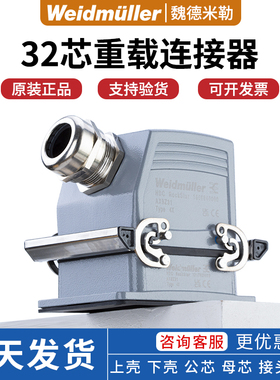 魏德米勒重载连接器HE-32芯矩形工业防水航空插头插座HDC-KIT-HE