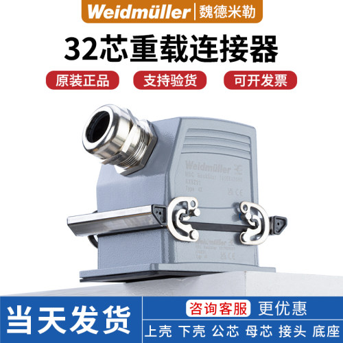 魏德米勒重载连接器HE-32芯矩形