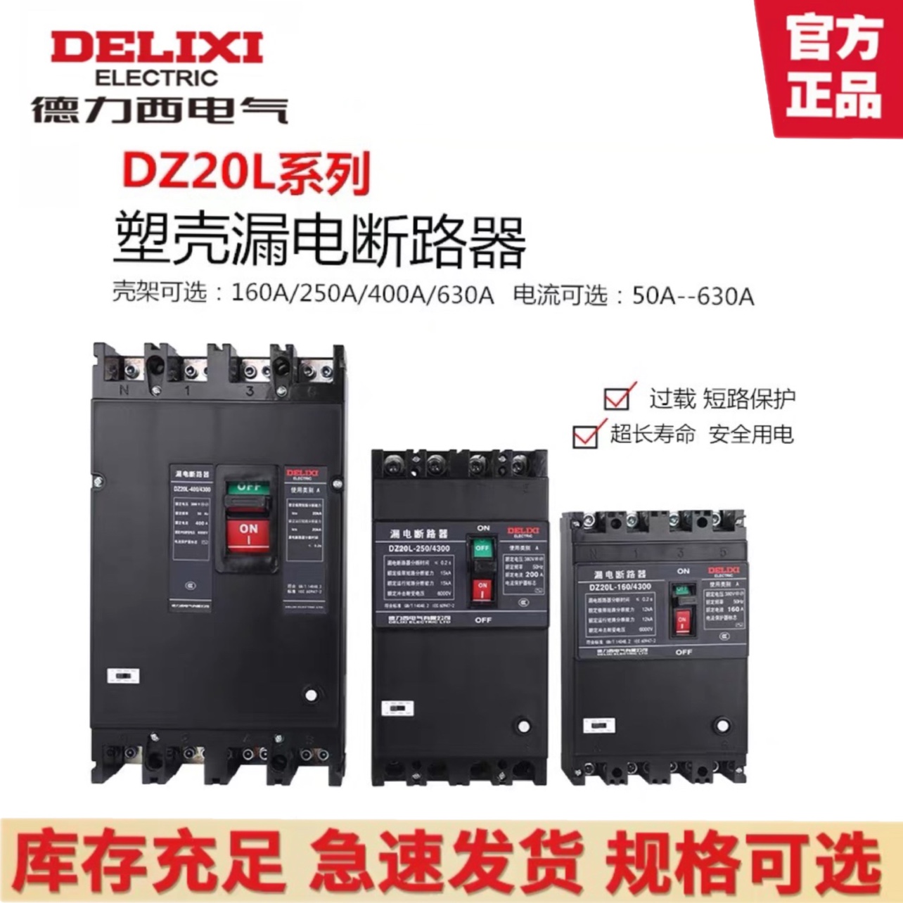 德力西塑壳漏电断路器