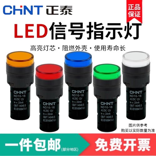 正泰ND16-1616mm指示灯