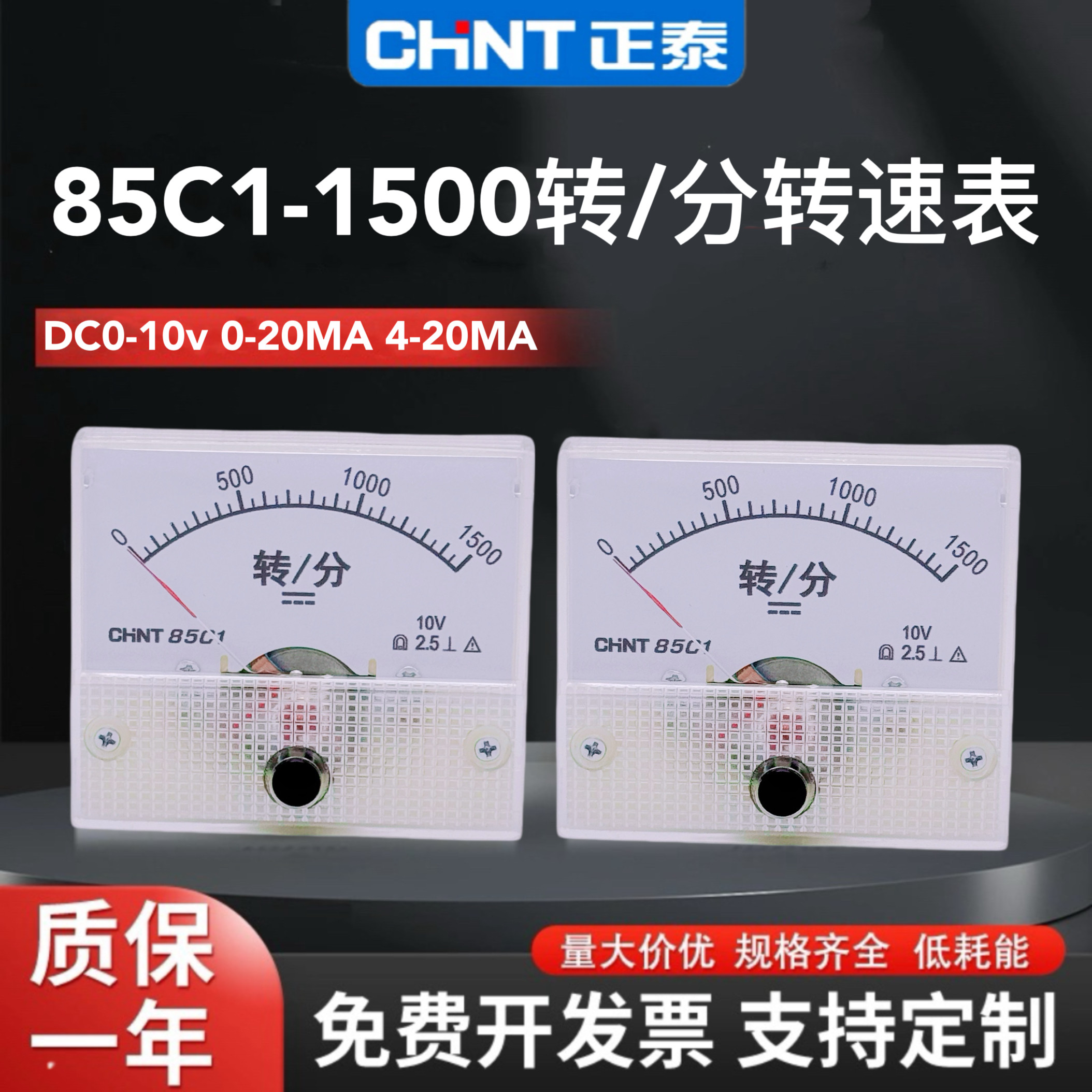 85C1-1500转/分DC0-10V/4-20mA
