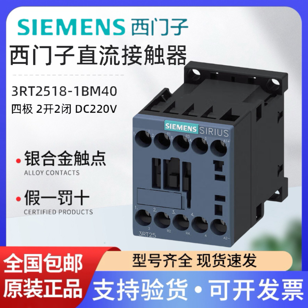 西门子四极接触器3RT2518-1BM40