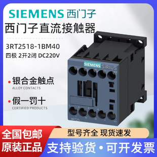 西门子四极直流接触器3RT2518 1BM40二开二闭DC220V通力蒂森电梯