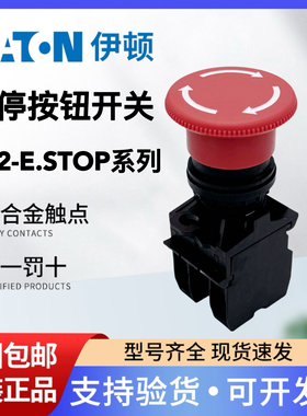 伊顿穆勒A22-E.STOP/K11 02 01 EC11 02旋转复位急停按钮开关正品