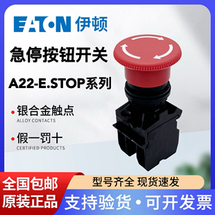 K11 EC11 伊顿穆勒A22 02旋转复位急停按钮开关正品 E.STOP