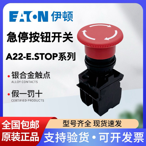 A22-E.STOP伊顿穆勒急停按钮开关
