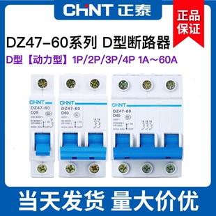 D32A 正泰DZ47空气开关D型空开1P D60A小型断路器保护