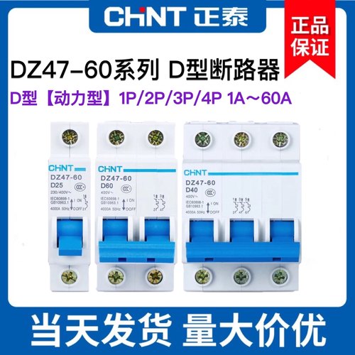 正泰4pd10a保护小型断路器