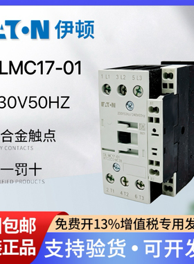 EATON伊顿穆勒弹簧压接接触器DILMC17-01 AC230V 50HZ 240V 60HZ