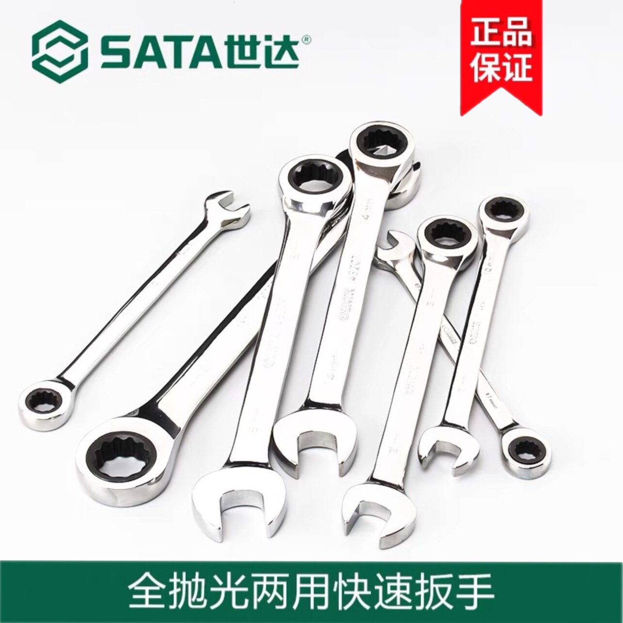 世达两用双向棘轮扳手快速扳子