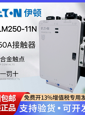 EATON伊顿穆勒ICON系列交流接触器DILM250-11N(AC/DC220)现货正品