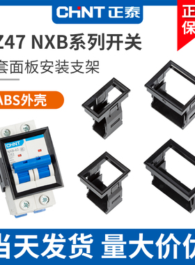 正泰微断安装框架DZ47空开支架1P2P3P4P断路器NXBLE漏电固定支架