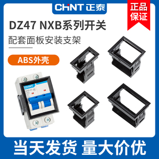 正泰微断安装框架DZ47空开支架1P2P3P4P断路器NXBLE漏电固定支架