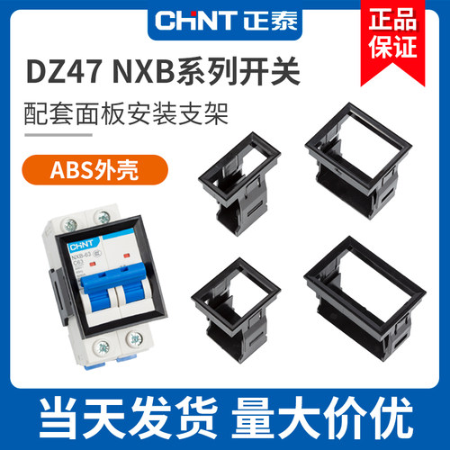空开支架NXBDZ471P2P暗装支架